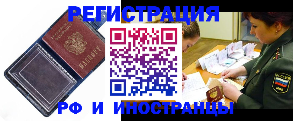 временная регистрация в Краснослободске